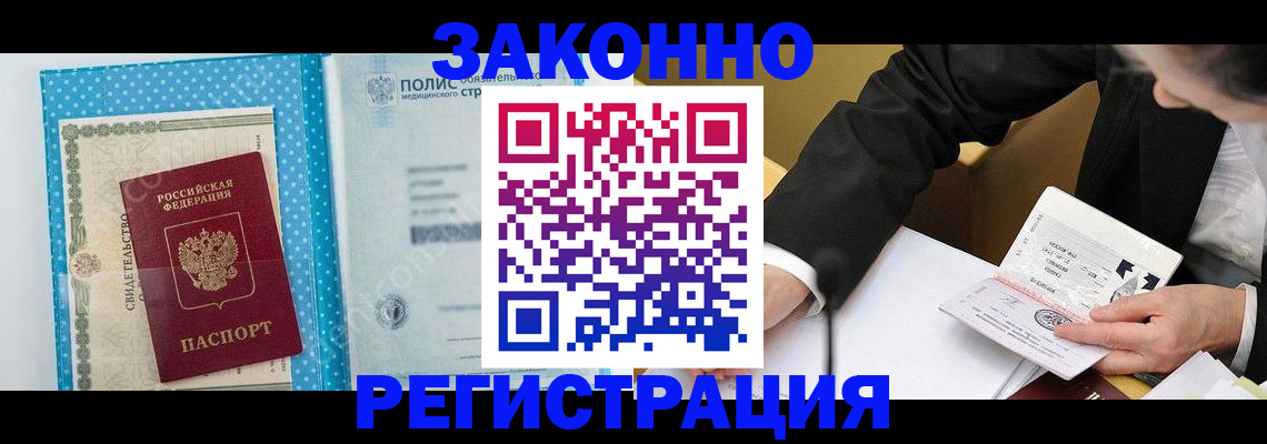 прописка регистрация в Керчи